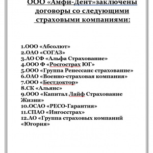 страховые