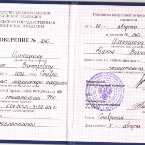 ИНтернатура-Ильницкий-001