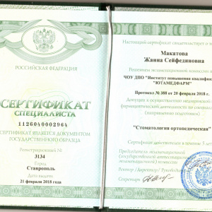 МАКАТОВА-0011