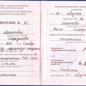 Макатова-001