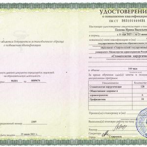 Попова