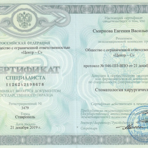 Смирнова