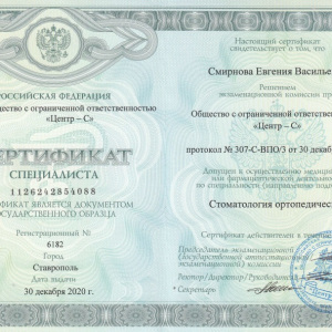 Смирнова2