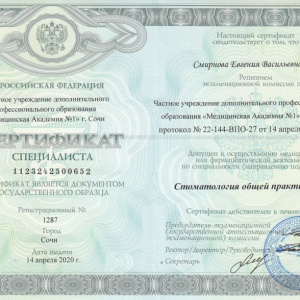 Смирнова4