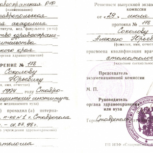 Интернатура-соколов-001
